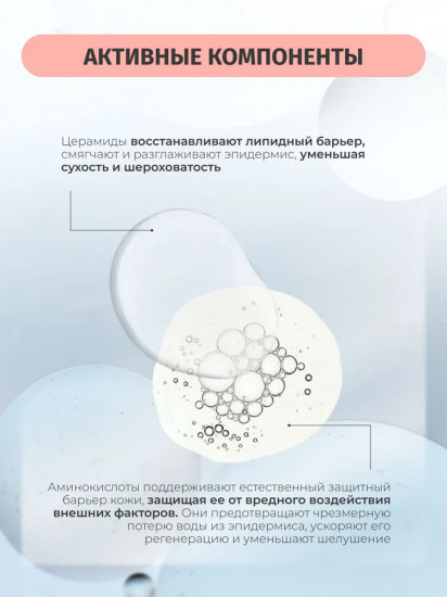 Сыворотка для лица питательная «Ceramides»