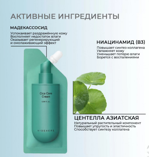 Крем для лица восстанавливающий «Cica Care Cream»