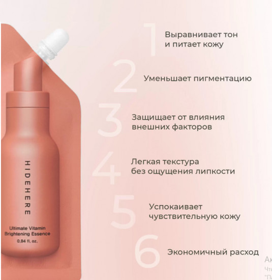 Эссенция для лица «Ultimate Vitamin Brightening Essence»