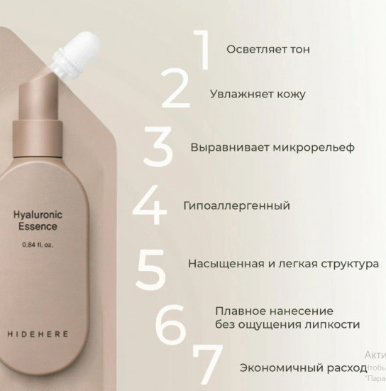 Эссенция для лица «Hyaluronic Essence»