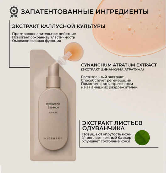 Эссенция для лица «Hyaluronic Essence»