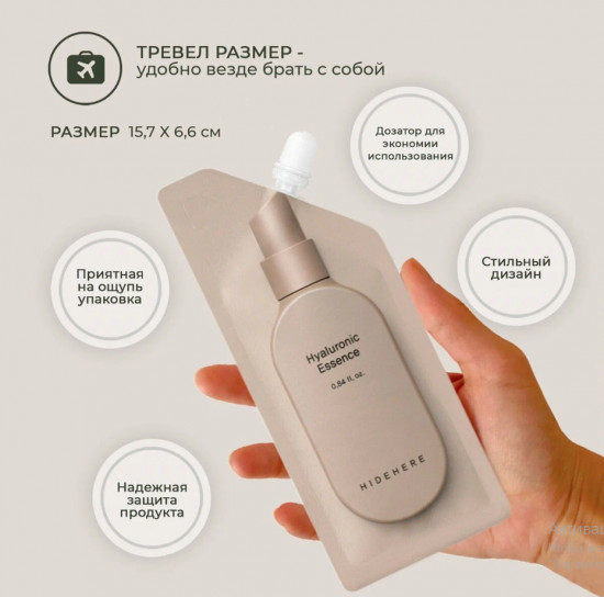 Эссенция для лица «Hyaluronic Essence»