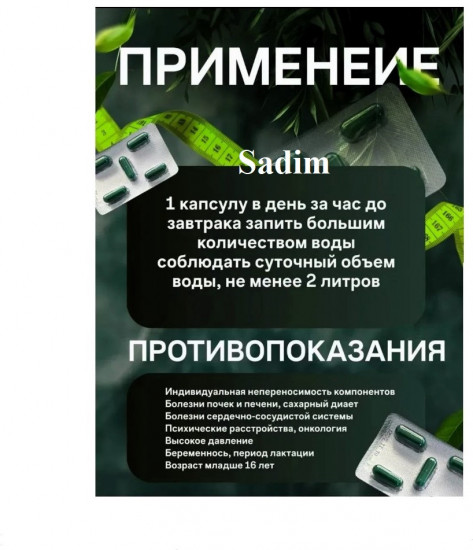 Капсулы для очищения организма и снижения веса «Detox Capsule»