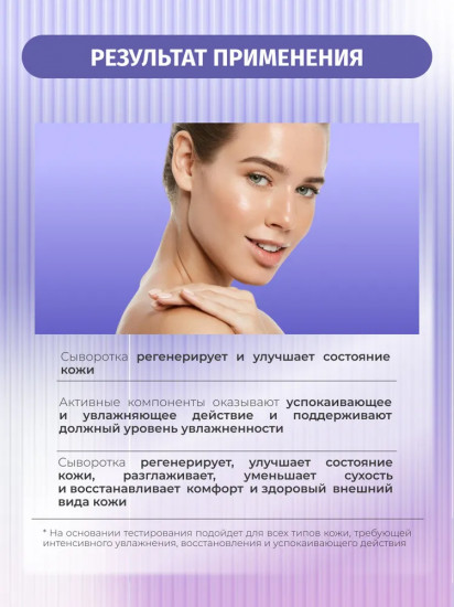 Сыворотка для лица с 5% провитамином В5