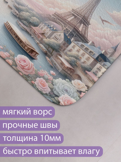 Коврик для ванной комнаты и туалета противоскользящий «Нежный Париж»