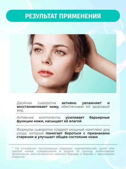 Сыворотка для лица двойная «Double Booster»
