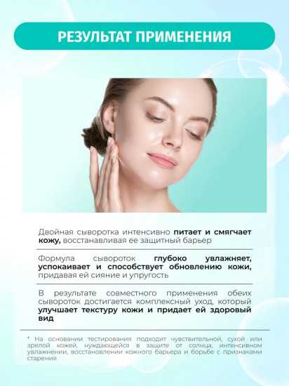 Сыворотка для лица двойная «Double Booster»