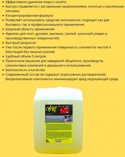 чистящее средство «Антижир»