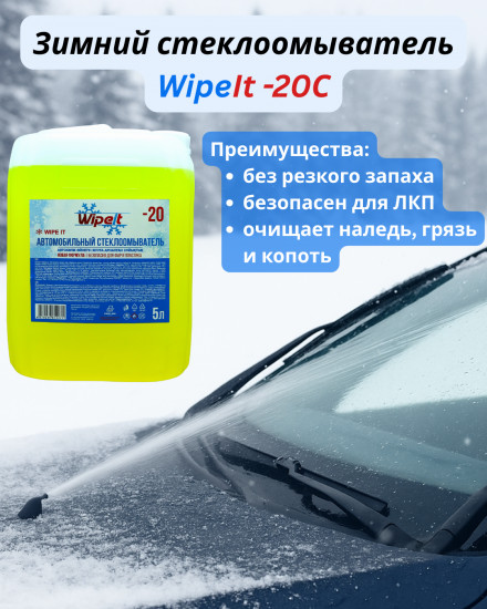Зимний стеклоомыватель