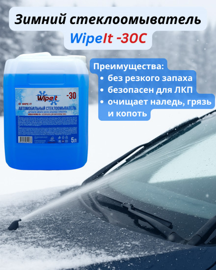 Зимний стеклоомыватель