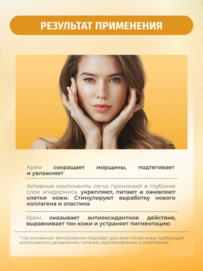 Крем для лица увлажняющий и разглаживающий 40+