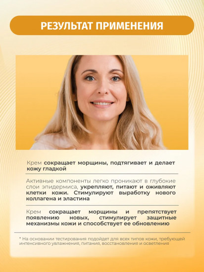 Крем для лица подтягивающий и укрепляющий 50+