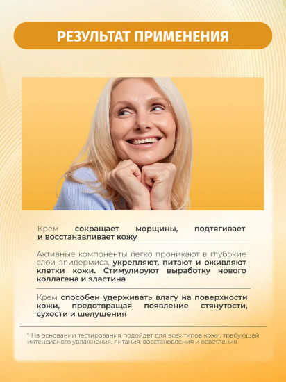 Крем-концентрат для лица подтягивающий и восстанавливающий 60+