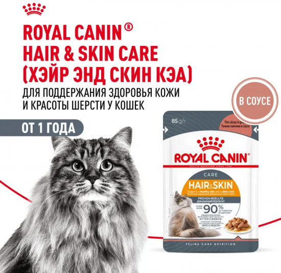 Набор кормов для кошек «Hair and Skin»