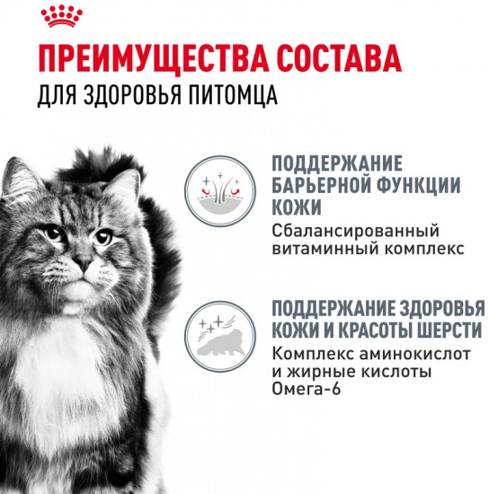 Набор кормов для кошек «Hair and Skin»