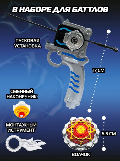 Волчок «Solar Shield»