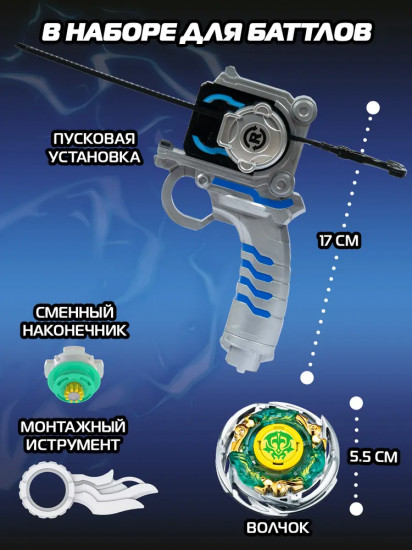 Волчок «Soul Bow»
