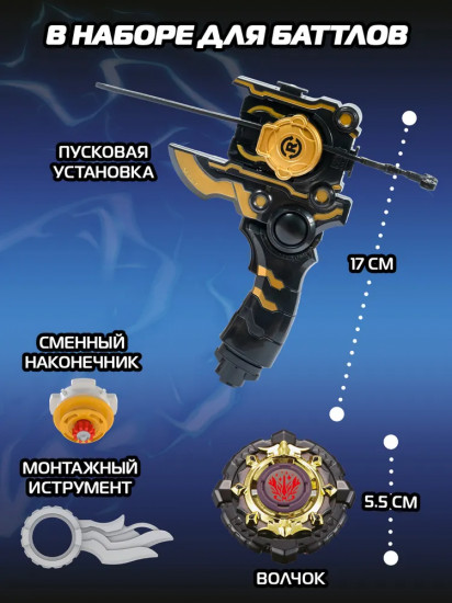 Волчок «Saber»