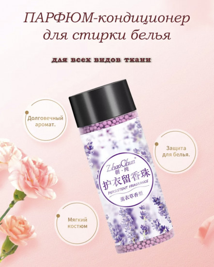Кондиционер для белья в гранулах «Лаванда»