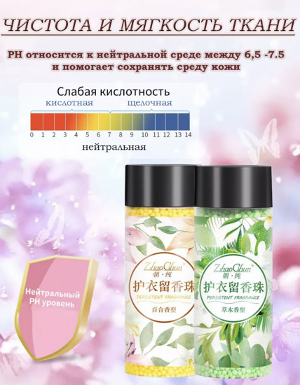 Кондиционер для белья в гранулах «Роза»