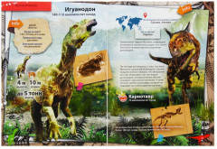 Динозавры. От птеродактиля до овираптора. Энциклопедия в дополненной реальности - Фото 2