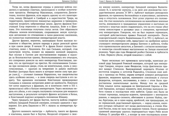 Крещение Хлодвига