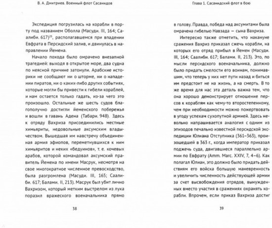 Военный флот Сасанидов