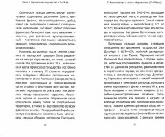 Средневековая Франция V-XVI века - Фото 1