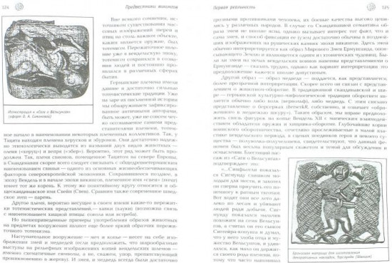 Предвестники викингов
