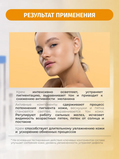 Крем для лица осветляющий ночной против пигментации Шаг 2 «Brightening Night Cream Step 2»