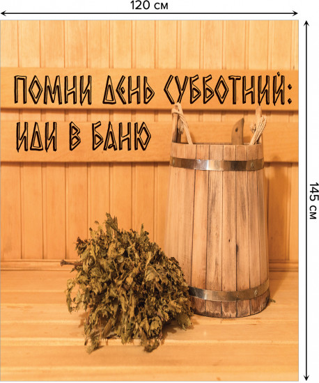 Скатерть «Банный день»