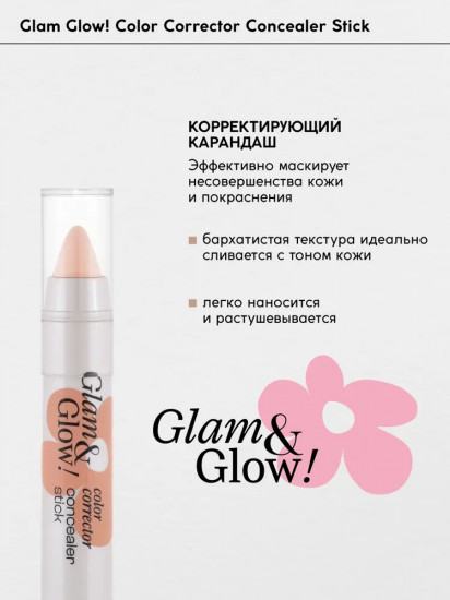 Карандаш корректирующий «Сolor corrector», оттенок 01 Porcelain