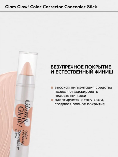 Карандаш корректирующий «Сolor corrector», оттенок 01 Porcelain