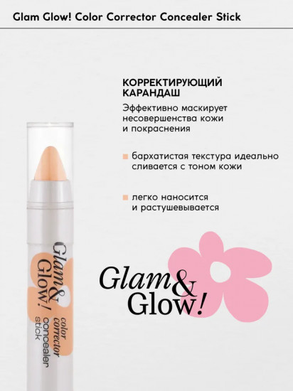 Карандаш корректирующий «Сolor corrector», оттенок 02 Ivory Beige