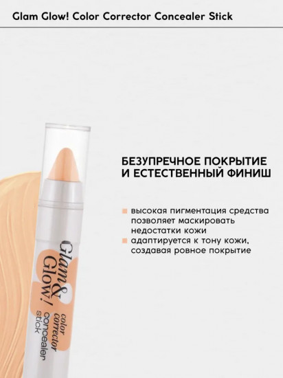 Карандаш корректирующий «Сolor corrector», оттенок 02 Ivory Beige