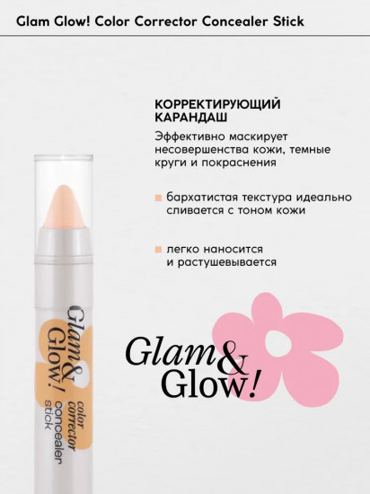 Карандаш корректирующий «Сolor corrector», оттенок 03 Warm Beige