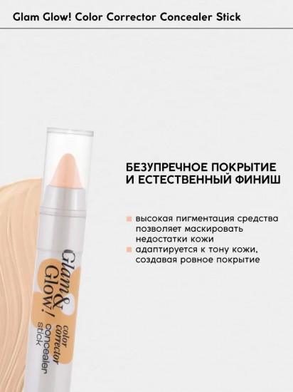 Карандаш корректирующий «Сolor corrector», оттенок 03 Warm Beige