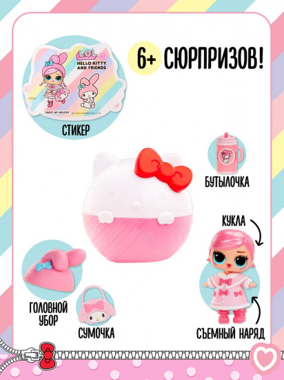 Кукла в шаре с аксессуарами «Hello Kitty & Friends»