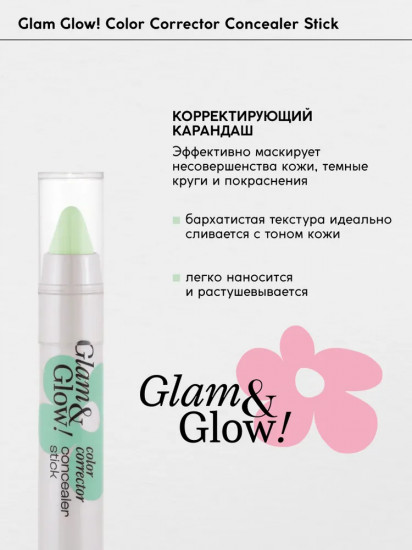 Карандаш корректирующий «Сolor corrector», оттенок 04 Green
