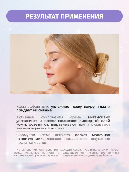 Крем для кожи вокруг глаз осветляющий