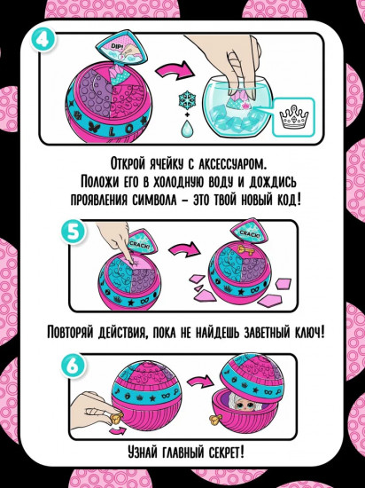 Кукла в шаре с аксессуарами «Шпионы»