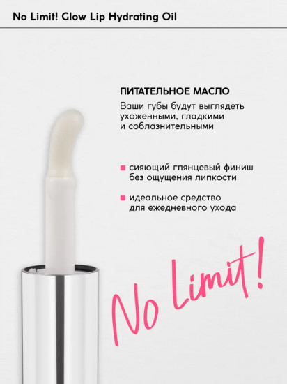 Масло для губ «Glow Lip Hydrating Oil», тон 01 Clear