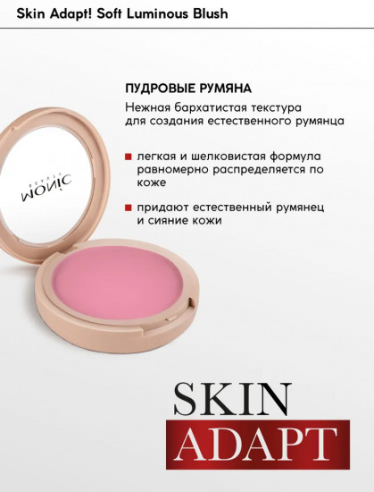 Румяна компактные «Skin Adapt», оттенок 01 Mauve Pink