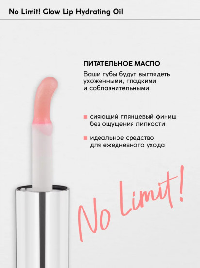 Масло для губ «Glow Lip Hydrating Oil», тон 02 Fruit Water