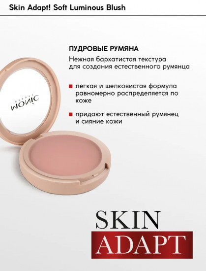 Румяна компактные «Skin Adapt», оттенок 02 Pomelo Peach