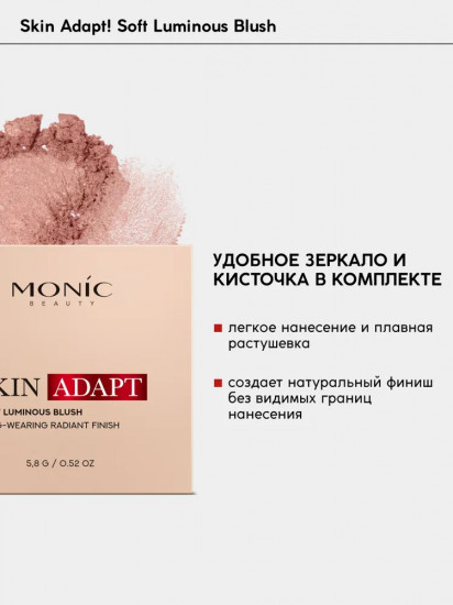 Румяна компактные «Skin Adapt», оттенок 02 Pomelo Peach