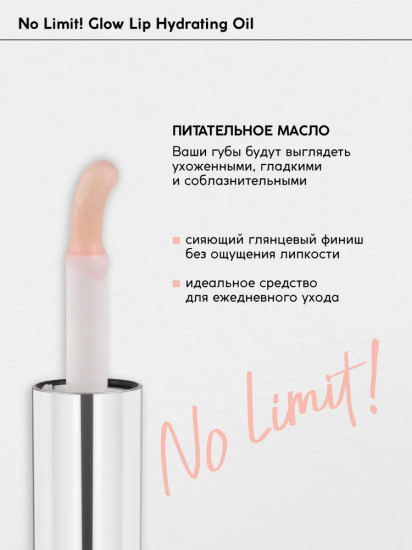 Масло для губ «Glow Lip Hydrating Oil», тон 04 Peach Liqueur