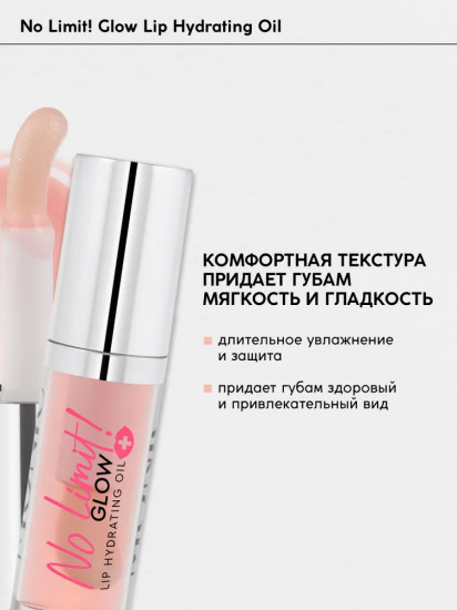 Масло для губ «Glow Lip Hydrating Oil», тон 04 Peach Liqueur