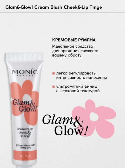 Румяна для лица кремовые «Cream Blush Cheek&Lip Tinge», оттенок 01 Hope