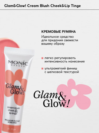 Румяна для лица кремовые «Cream Blush Cheek&Lip Tinge», оттенок 01 Hope